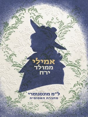 cover image of מי רוצה לבוא איתי לירח?